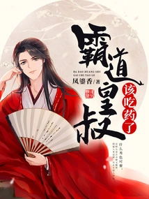 The Domineering Uncle Needs to Take Medicine