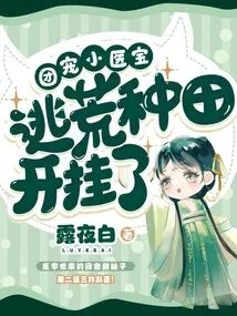 The Team's Pet, the Medical Treasure, Escapes to Farm and Cheats