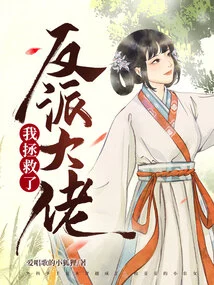 I Saved the Villain Boss