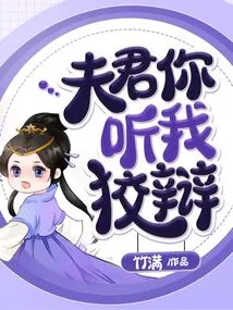 Husband, Listen to My Excuses