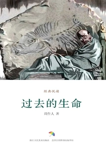 Past Life (classic Pleasure Reading)