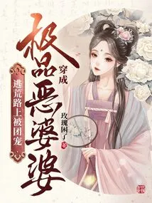 Dressed as the Ultimate Evil Mother-in-law, She Was Pampered by the Gang on the Way to Escape from the Wilderness