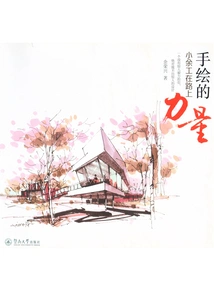 The Power of Hand-drawing: Xiao Yugong on the Road