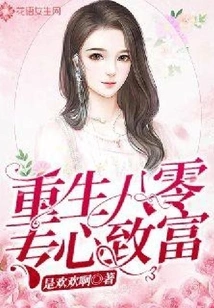 Reborn in the 1980s to Focus on Getting Rich