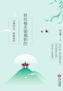 What I Saw in Spring: Everything Will End and Be Beautiful in the End