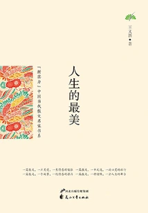 The Most Beautiful Thing in Life