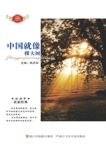 China is Like a Big Tree