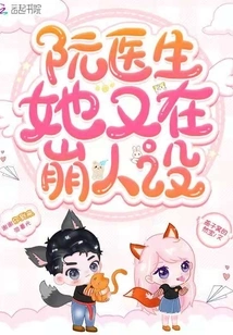 Dr. Ruan is Losing Her Character Again