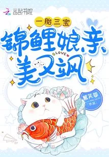 Three Treasures in One Pregnancy: the Koi Mother is Beautiful and Sassy