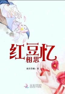 Hongdou Recalls Lovesickness