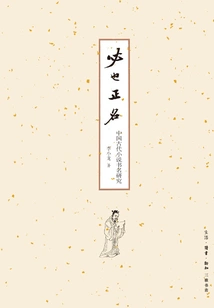 The Name Must Be Corrected: a Study of the Titles of Ancient Chinese Novels