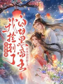 Traveling Through Troubled Times, I Picked up the Shiroki Black Emperor