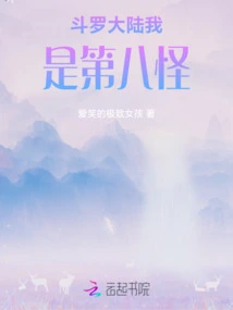 Douluo Continent I Am the Eighth Monster