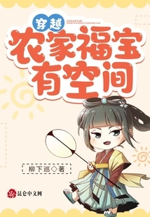 Traveling Through the Farmhouse Fubao Has Space