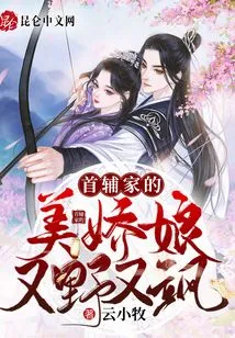 The Beautiful Girl from the First Assistant's Family is Wild and Sassy