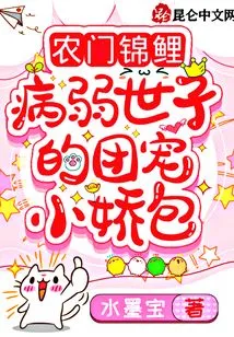 Nongmen Koi: the Pet of the Sick and Frail Prince