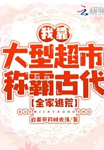 My Whole Family Fled Famine, and I Relied on Large Supermarkets to Dominate Ancient Times