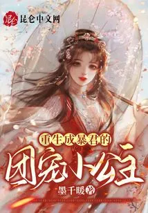 The Little Princess Who Was Reborn as a Tyrant