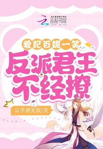 The Beloved Concubine Smiles Charmingly, and the Villain King Flirts with Her Without Hesitation