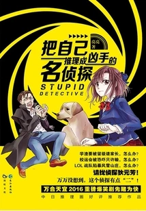 The Famous Detective Who Deduces Himself as the Murderer