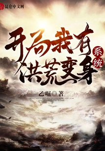 I Have the Prehistoric Transformation System at the Beginning