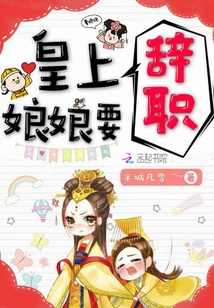 Your Majesty, Your Majesty Wants to Resign