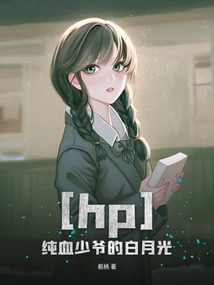 White Moonlight of Hp Pure Blood Young Master