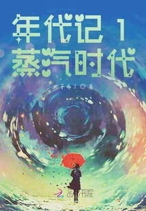 Chronology 1 the Age of Steam