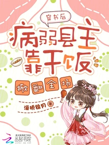 After Passing Through the Book, the Sick and Weak County Boss Overturned the Whole Audience by Working Hard