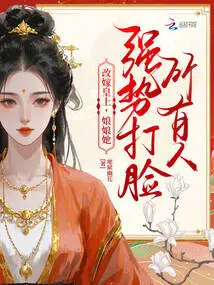 Remarried to the Emperor, the Empress Slapped Everyone in the Face