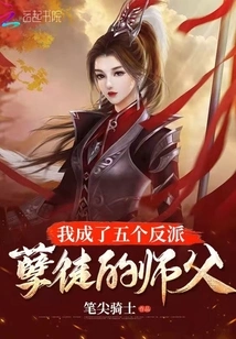 I Became the Master of Five Villains and Evil Disciples