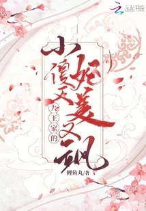 The Silly Little Concubine of the Jiuwang Family is Beautiful and Sassy