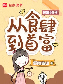 The Young Lady of the Song Dynasty: from Restaurant to Richest Man