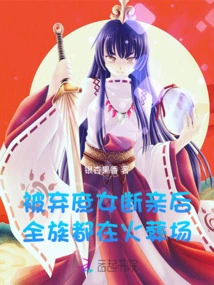 After the Abandoned Concubine Was Divorced, the Whole Family Was at the Crematorium