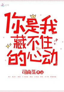 You Are My Heartbeat That I Can't Hide