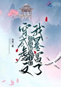 I Became Rich after Dressing up as the Love-brained Heroine of a Sadistic Novel