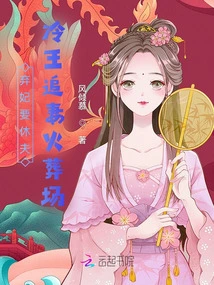 Abandoned Concubine Wants to Divorce Her Husband, King Leng Chases His Wife to the Crematorium