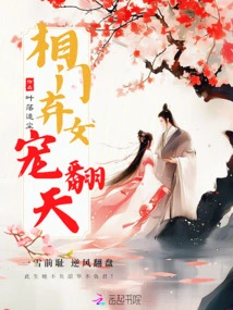 The Abandoned Daughter of the Prime Minister is Loved to the Extreme