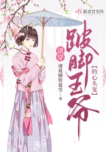 Qing Chuan: the Lame Prince's Favorite