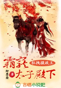 Dragging the Regent Wildly and Pampering the Prince