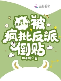 I, the Evil Daughter, Was Criticized by Crazy Villains for Backstabbing