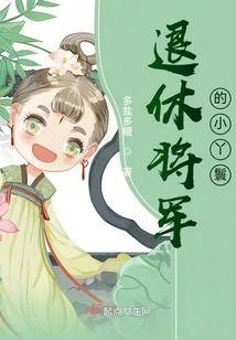 The Little Maid of a Retired General