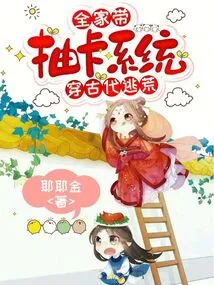 The Whole Family Uses the Card Drawing System to Escape Through Ancient Times