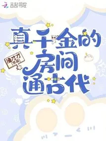 The Real Daughter's Room is Connected to Ancient Times