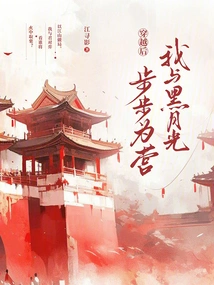 After Time Travel, Black Moonlight and I Stayed Together Step by Step