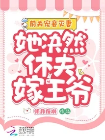 Her Ex-husband Spoiled His Concubine and Destroyed His Wife, so She Decided to Divorce Him and Marry the Prince