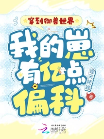 Traveling to the World of Beast Control, My Cub is a Bit Biased