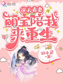 The Poisonous Wife: Cute Baby Comes to Rebirth with Me