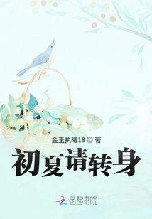 Please Turn Around in Early Summer