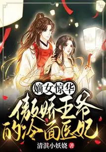 Daughter Jinghua: the Cold-faced Medical Concubine of the Proud Prince